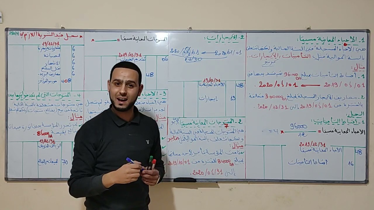 الحصة 17 الوحدة 6 تسوية الأعباء والمنتوجااات كل القيود والحالات 🔥😎 ياتفهم ياتفهم 👌