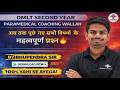 DMLT 2nd Year Most Important Previous Year Questions (PYQs) For University Exam