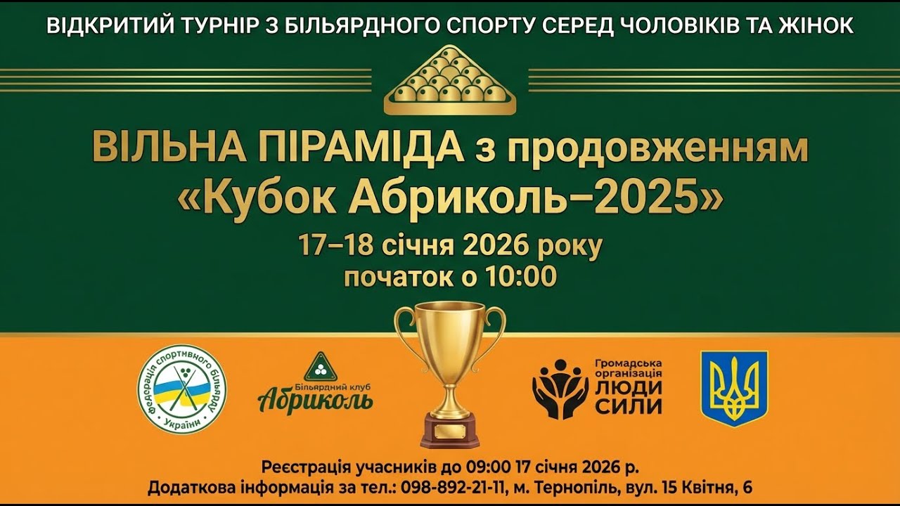 Бученко Антон - Болюх Артем "Кубок Абриколь 2025" -2
