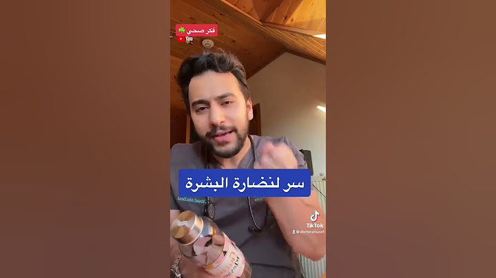 سر سحري لنضارة البشرة | دكتور يوسف