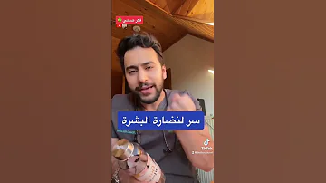 سر سحري لنضارة البشرة دكتور يوسف 