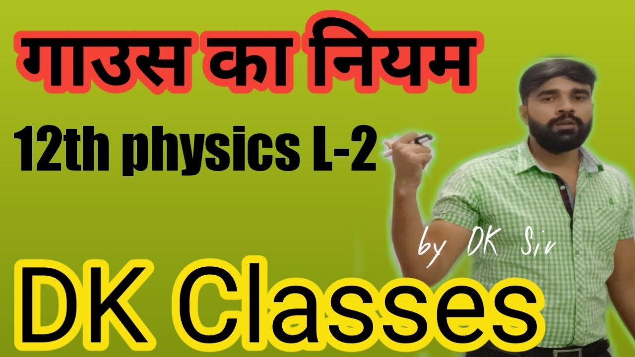 गाउस का नियम by DK Sir - YouTube