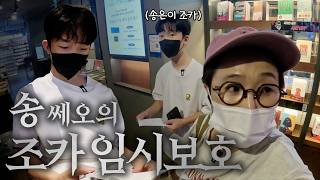 📚리센느보다 책이 좋은 쎄오 조카📚 14살 서점 덕후 조카와 서점 나들이