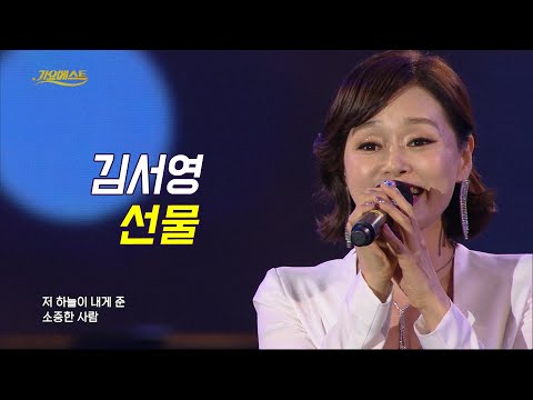김서영 - <strong>선물</strong> (가요베스트 654회 <strong>광주</strong> 충장축제)