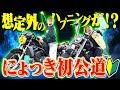 【デビュー】にょっき念願の初公道ツーリング!いきなりハプニングの嵐で心が折れました。