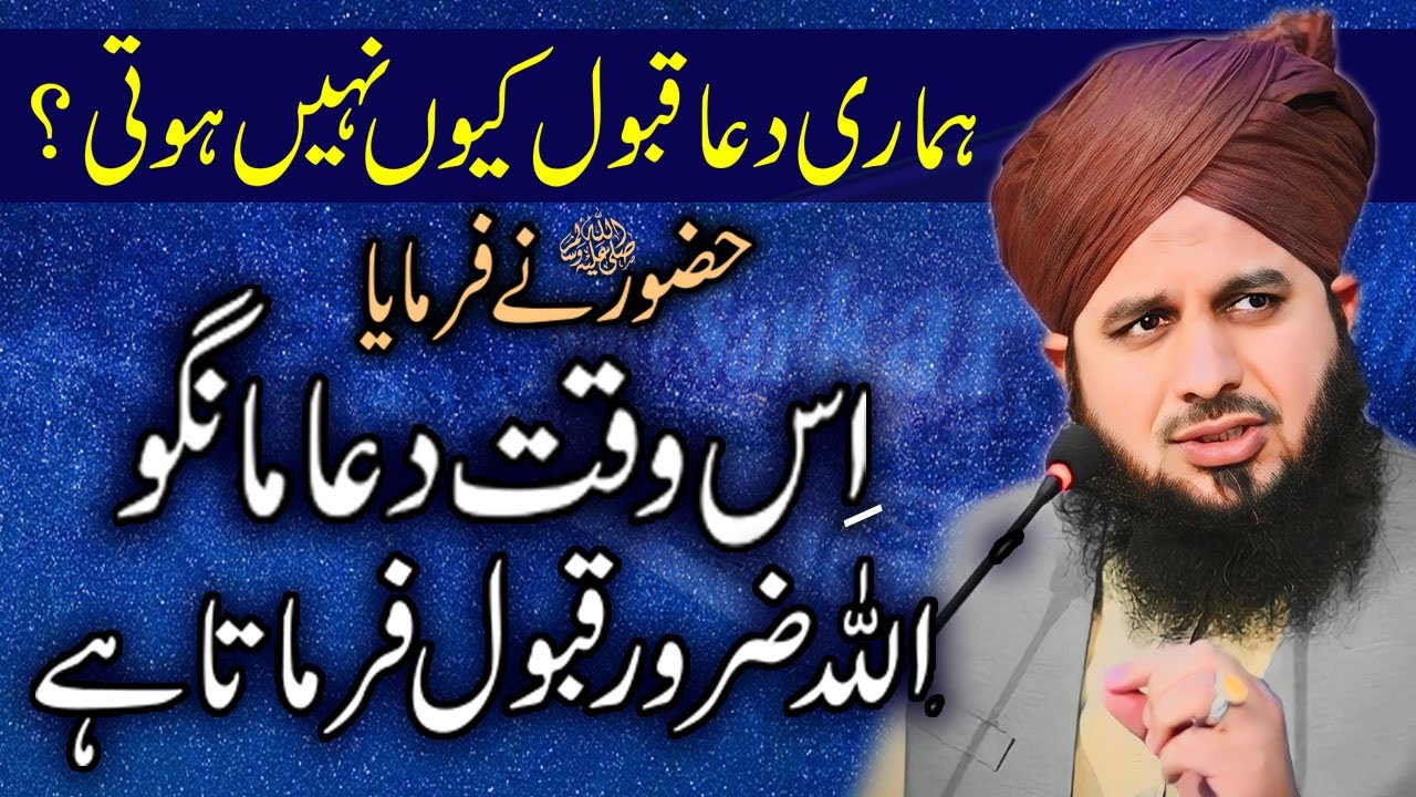 Aise Waqt Jab Dua Qabool Hoti Hai || Peer Ajmal Raza Qadri