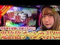 化物語 スマスロ 工藤らぎ写真集発売記念企画!! 鬼倍倍引かないと終われない!! イマサンプレゼント第15弾 前編 工藤らぎ