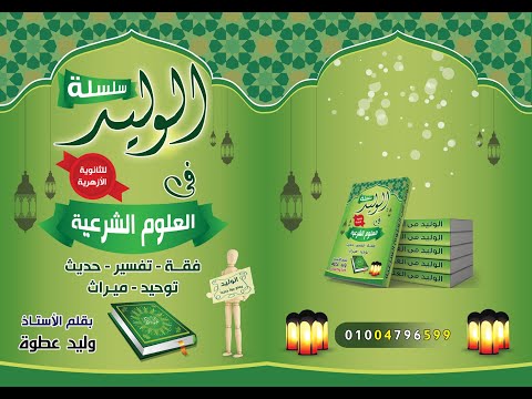 درس الحجب للصف الثالث الثانوي الأزهري