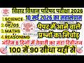 bihar vidhan parishad deo previous year question paper | bihar vidhan parishad previous year paper