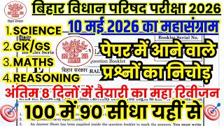 bihar vidhan parishad deo previous year question paper | bihar vidhan parishad previous year paper