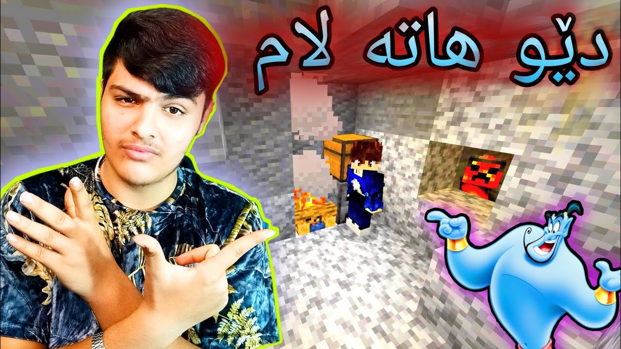 دێوی ئاواتەکانم بۆ هات 🤯🤑، دێوەکەی علیدین🧞‍♀️ Kurdish Minecraft
