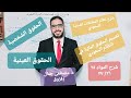 نظام المعاملات المدنية أنواع الحقوق المالية الحقوق الشخصية والحقوق العينية د مصطفى جمال زقزوق