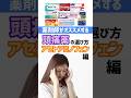 アセトアミノフェン頭痛薬の選び方を薬剤師が解説! #薬剤師 #オススメ #健康 #豆知識 #頭痛 #薬 #選び方