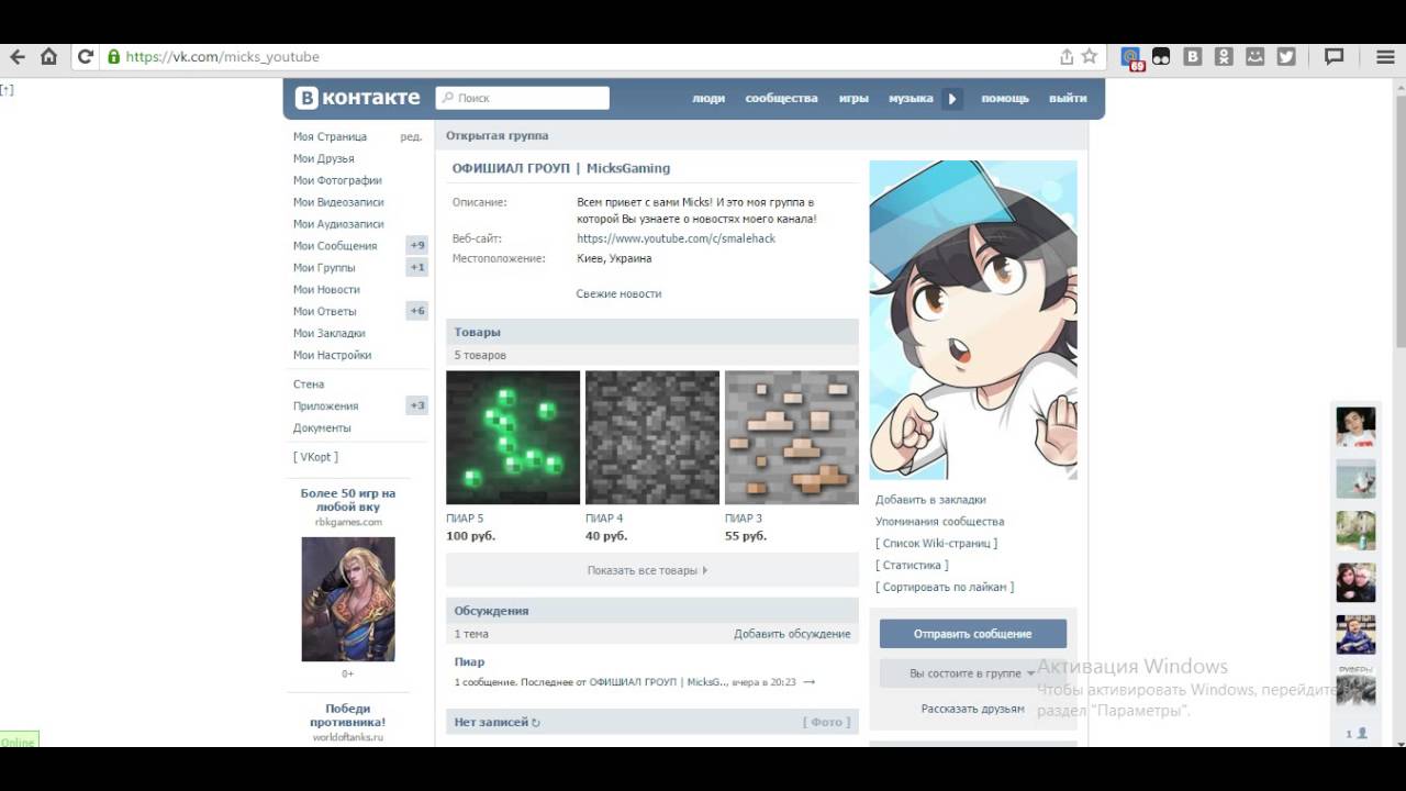 Группа с канала ★MicksGaming★