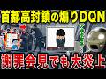 煽り運転→会社バレ→大炎上！首都高封鎖事件のその後の対応がヤバすぎた…