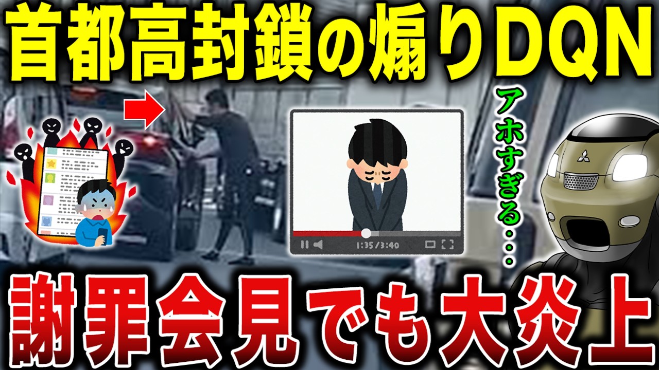 煽り運転→会社バレ→大炎上！首都高封鎖事件のその後の対応がヤバすぎた…