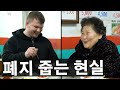 폐휴지 줍는 할머니와 솔직한 대화 + 밥 한끼?