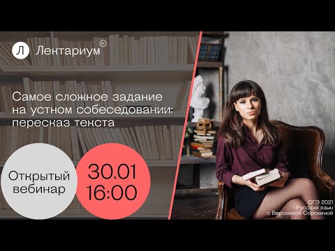 Русский язык ОГЭ - Самое сложное задание на устном собеседовании: пересказ текста