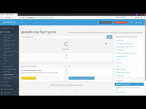Видео: Та яагаад домэйн нэр худалдаж авах хэрэгтэй байна вэ?
