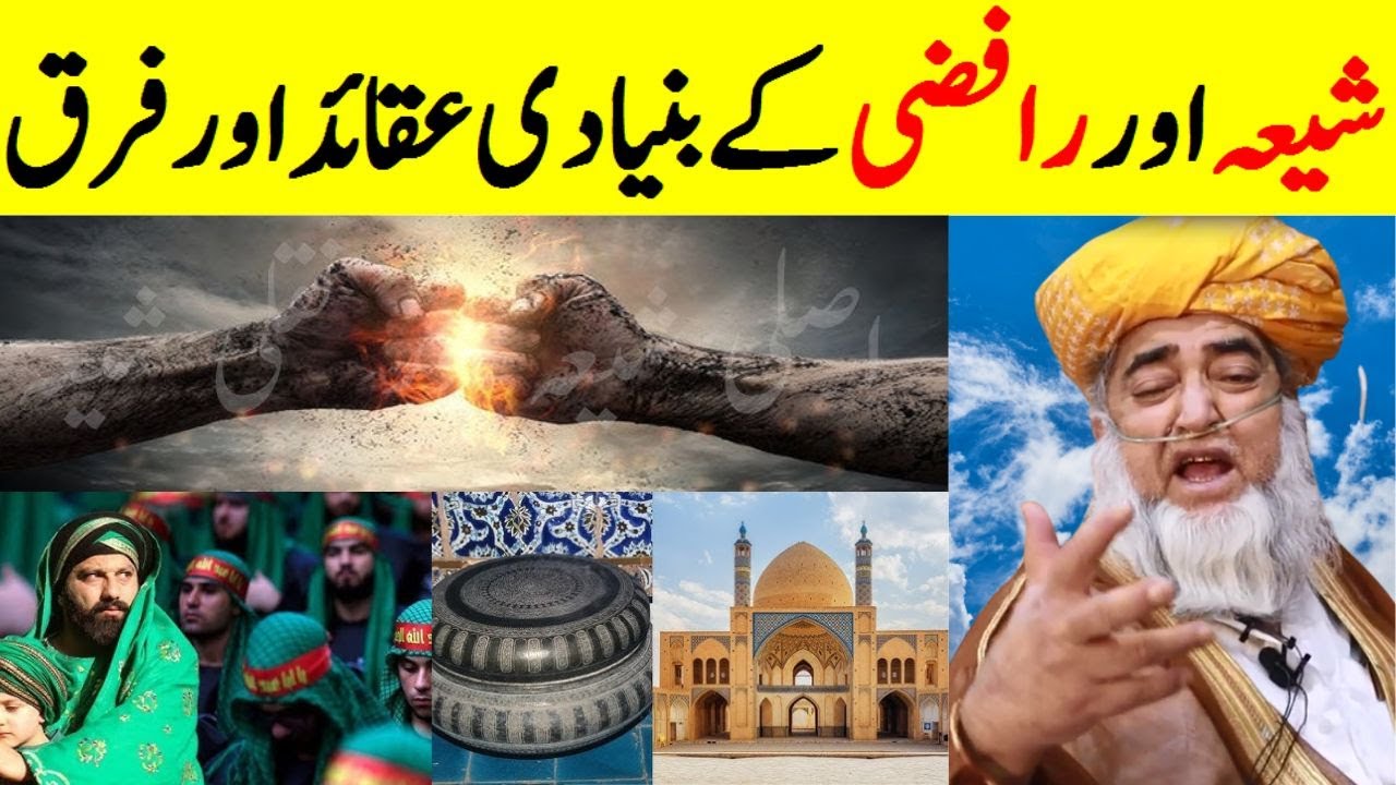 Basic Beliefs and Differences of Shia and Rafizi || Shia aur Rafzi Mein bunyadi Kya Farq Hai ?