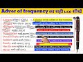Adverb of frequency always, usually, normally का सही use करना सीखें #english