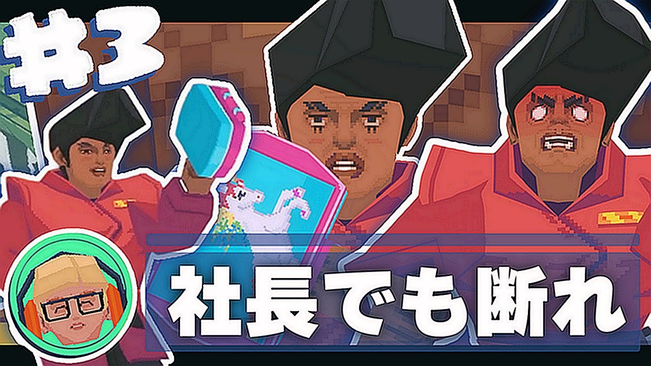 【SAY NO! MORE】社長だろうが笑顔で断る #03