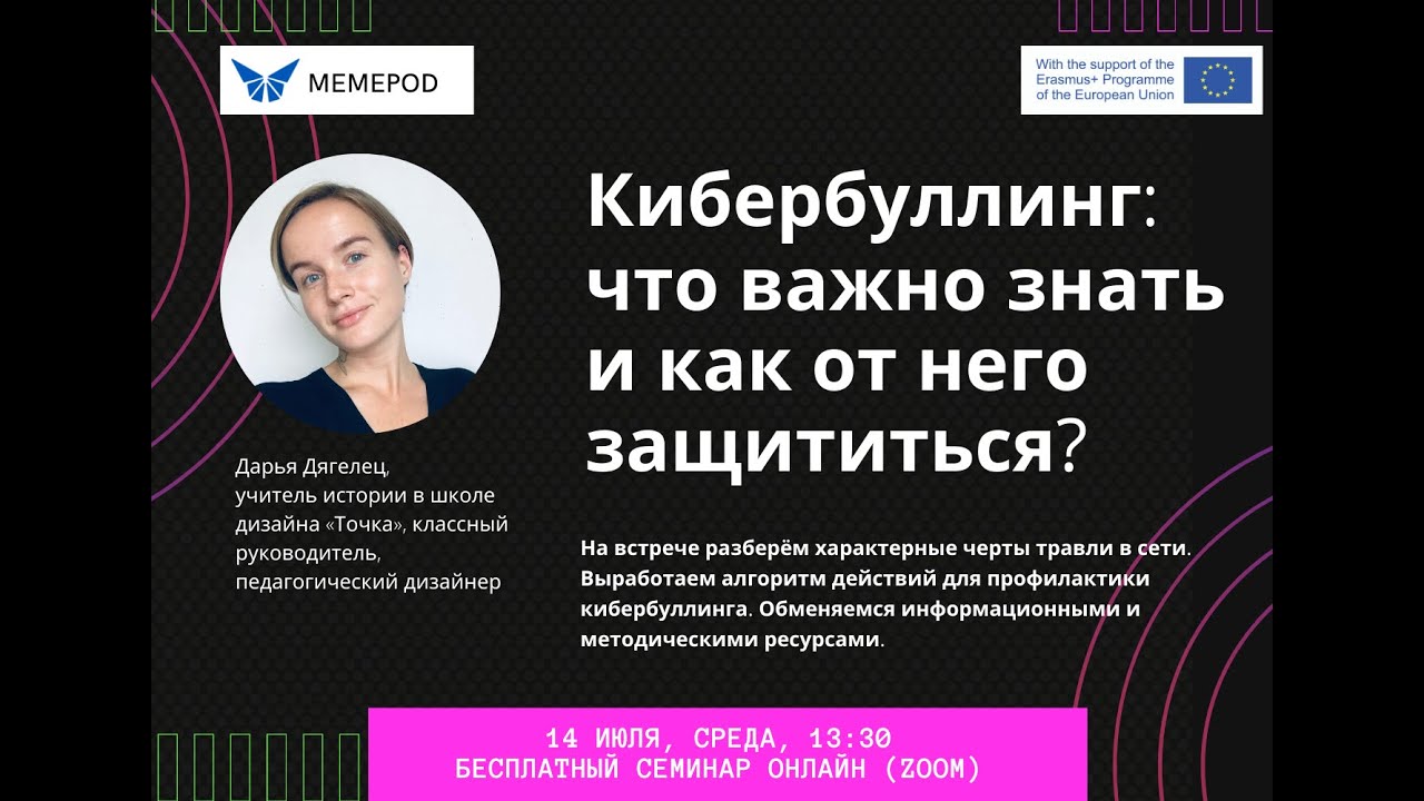Кибербуллинг: что важно знать и как от него защититься?