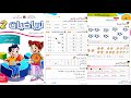 أجوبة الدرس6 ص 76 77 الاسبوع 2 المرحلة 2 رياضيات مستوى 2 رائدة 2025 