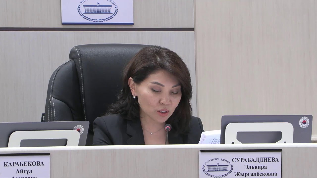 2026-жылдын 26-февралындагы  Кыргыз Республикасынын Жогорку Кеңешинин жыйыны