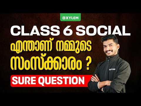 Class 6 Social Science | എന്താണ് നമ്മുടെ സംസ്കാരം? | Sure Question | Xylem Class 6