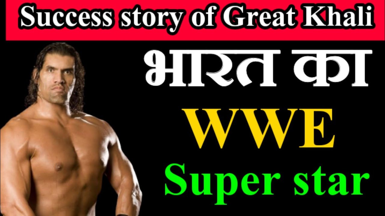 great khali biography in hindi