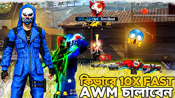 কিভাবে 10X Fast Double Awm চালাবেন 😱 | Awm Tips And Tricks Free Fire 🔥