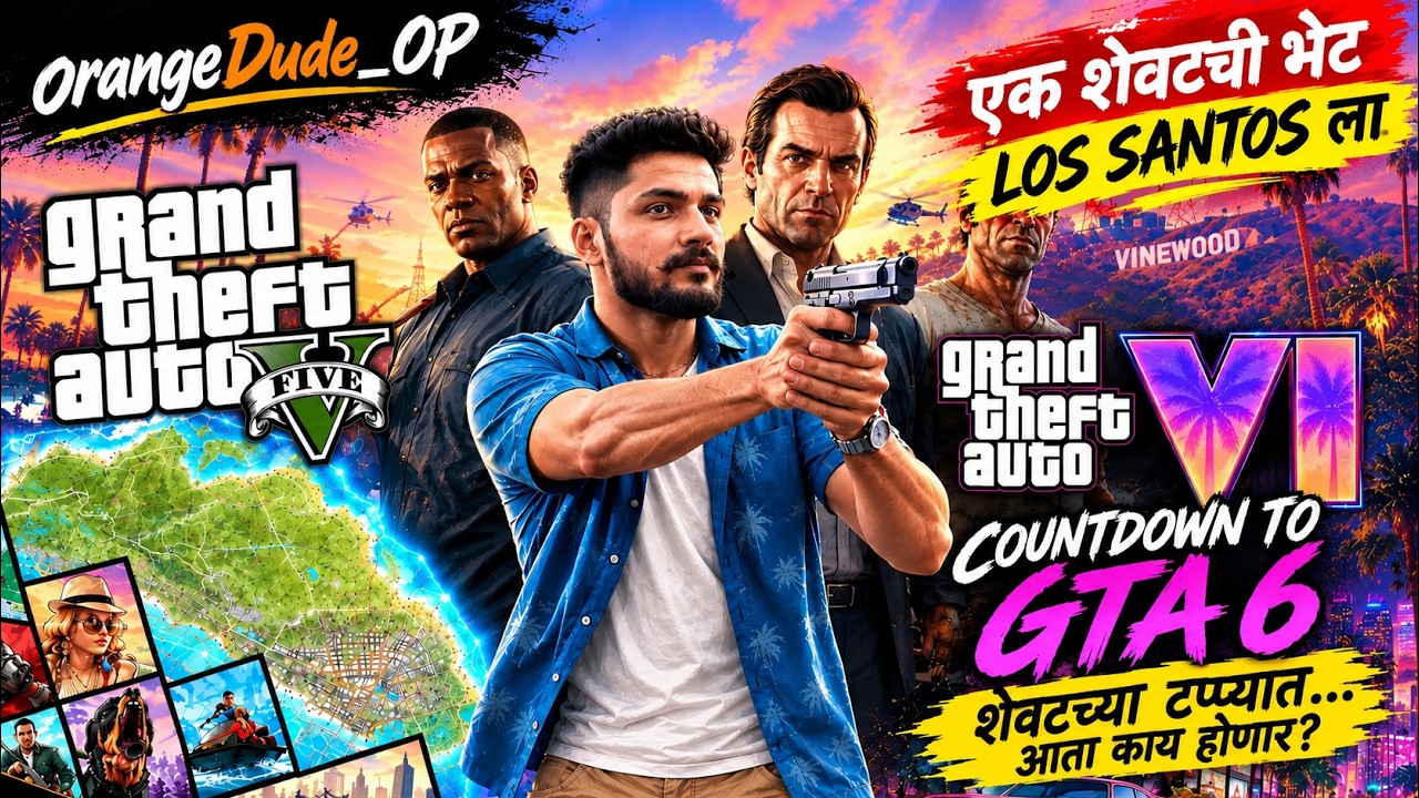 Video thumbnail for 🔴 GTA 5 Marathi Stream Store Mode LIVE | GTA VI च्या आधी Los Santos ला एक शेवटची भेट!  PS5 Gameplay