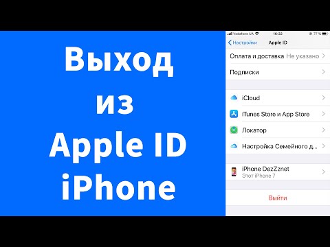 Выйти из учётной записи Apple ID iPhone iCloud