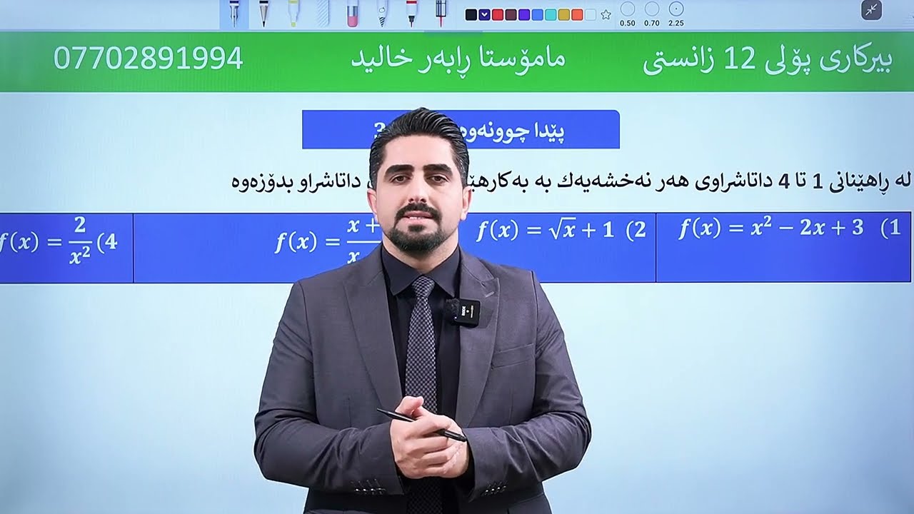بیرکاری پۆلی۱۲ : پێداچوونەوەی بەشی سێیەم 