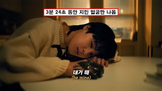 💘 BTS 지민이 부르는 내꺼하자 JIMIN - BE MINE [가사/해석/lyrics]