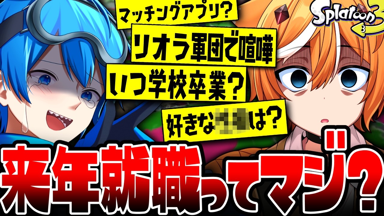 【就職】Vtuberになった”ぐりげん”に質問コーナーしたら借金ヤバすぎたww【スプラトゥーン3】