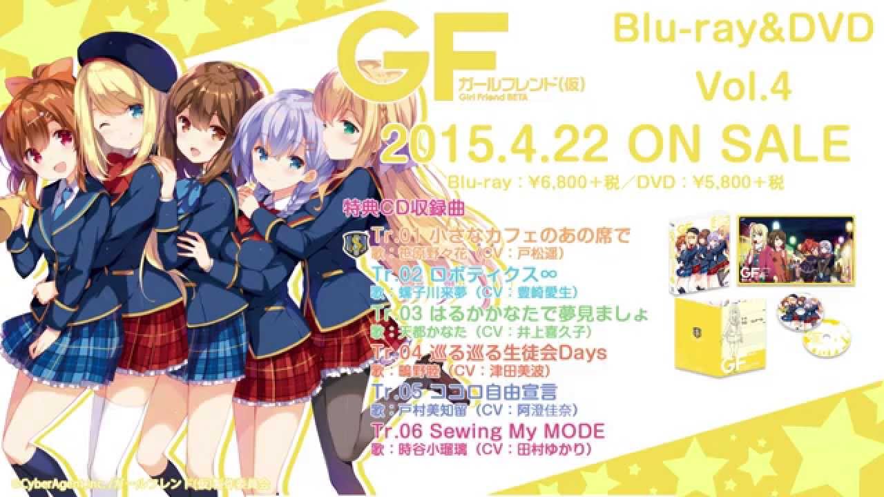 ガールフレンド(仮) Vol.1〜4DVD BOX