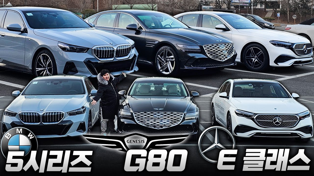 제네시스가 1등??! 신형 3대장 전격비교 '5시리즈' vs 'G80' vs 'E클래스' 어떤 차가 제일 좋을까?
