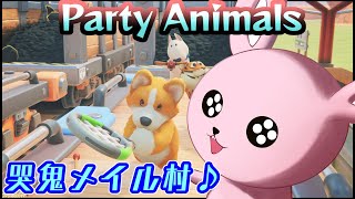 【#PartyAnimals 】大暴れ！カオスな哭鬼メイル村【#Vtuber/かったん】