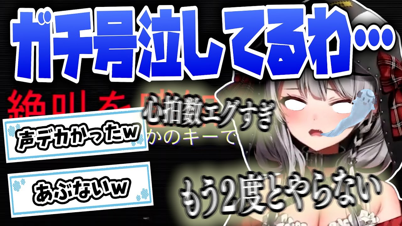 【 DON'T SCREAM 】ビックリ系ホラーが苦手なクロヱ…怖さアリ！ラッキーお◯ぱいアリ！？【沙花叉クロヱ/Hololive/切り抜き】