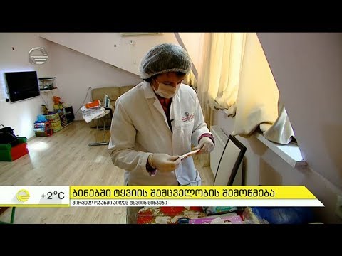 ბინებში ტყვიის კერების შემოწმება დაიწყო - პირველ ოჯახში სინჯები აღებულია