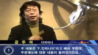 20100111_한국인테리어방송_뉴스_빛을담은오브제(interiortv)
