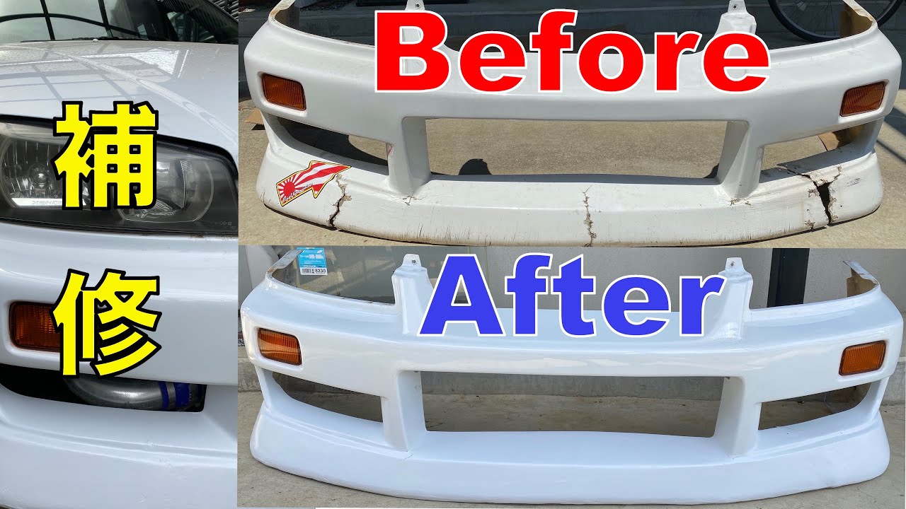 ボロボロのバンパーを補修しました【Mitsuru CAR LIFE #45】FRP FrontBumper Repair