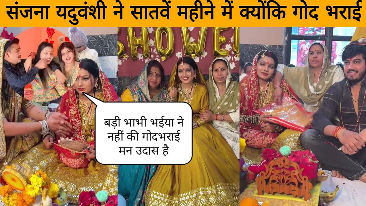 संजना यदुवंशी ने सातवें महीने में क्योंकि गोद भराई 