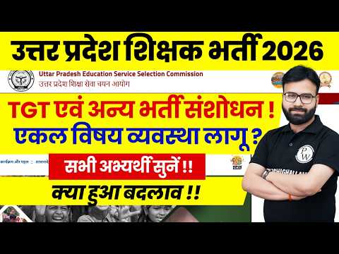 UP TGT Latest News Today | UP TGT Andolan Update | UP TGT New Vaancy Kab ? | UP TGT Recruitment Rule