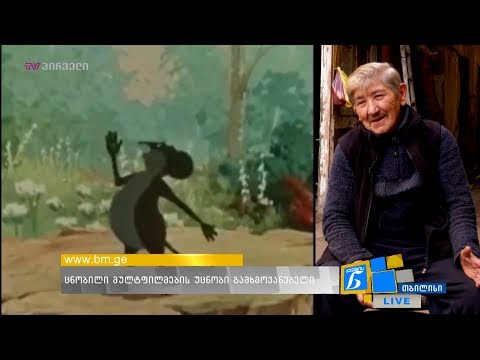 ცნობილი მულტფილმების უცნობი გამხმოვანებელი