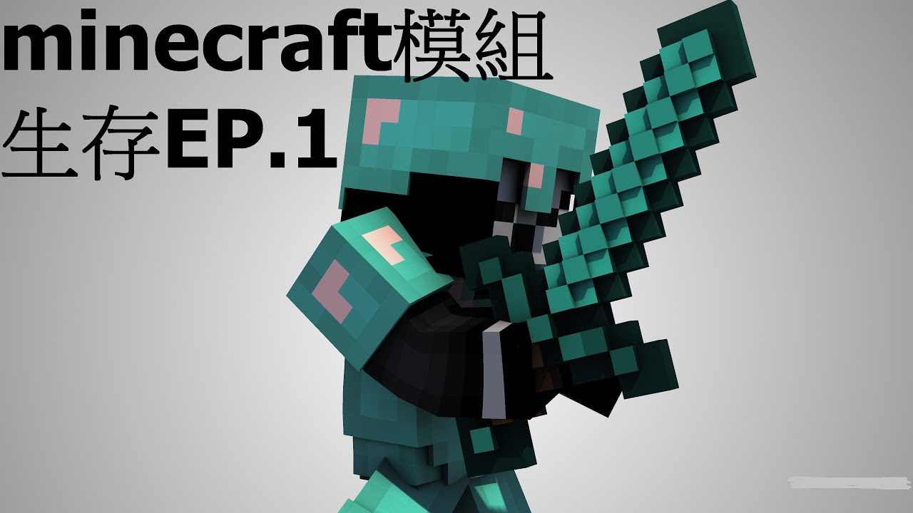 【minecraft海賊王模組生存】搜刮的開始 Ep.1