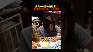 看護師が誰よりも涙を流した理由