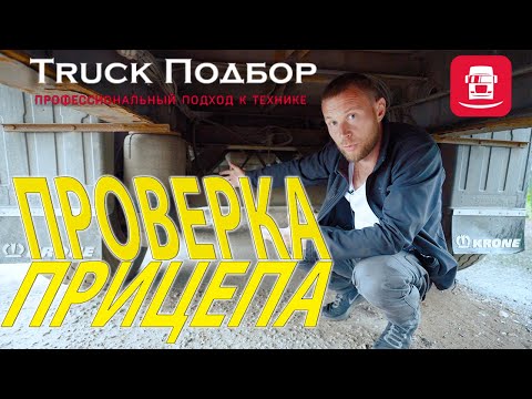 Диагностика прицепов Вабко